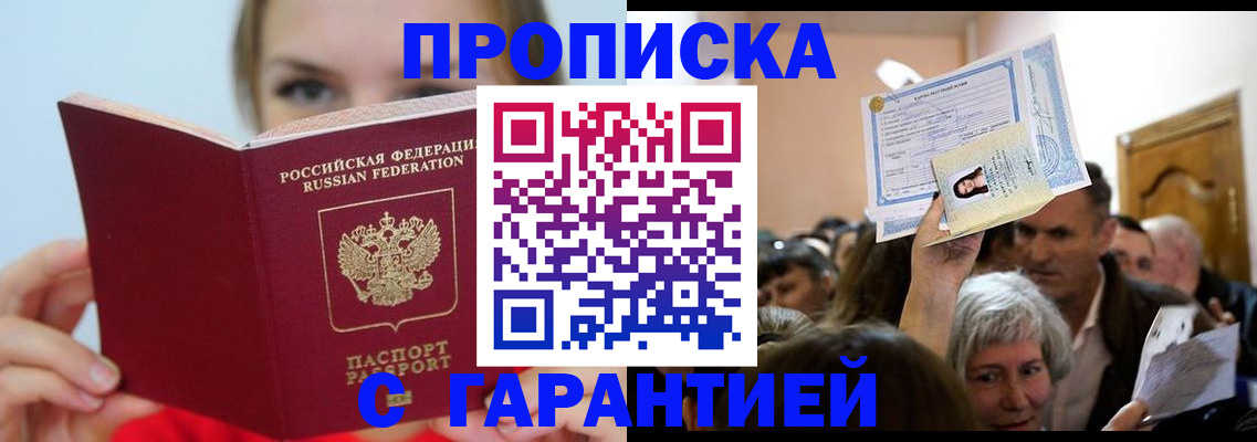 временная регистрация надежно в Люберцах