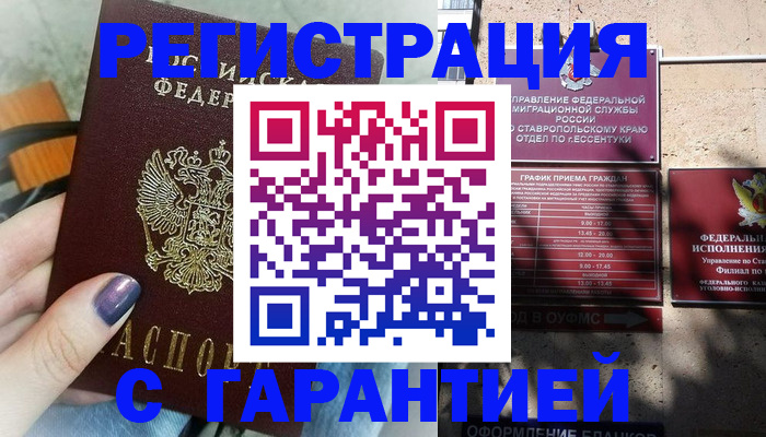 прописка гарантия в Люберцах